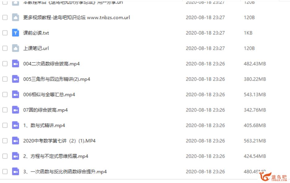 作业帮 徐丝雨 2020寒 中考数学尖端班课程资源百度网盘下载