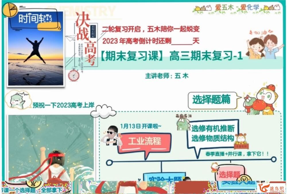 林森2023年高考化学S班二轮复习寒春联报 春季班 百度网盘下载