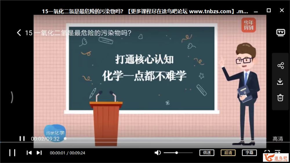 理科状元张博然带你巧学化学【完结】课程视频百度云下载