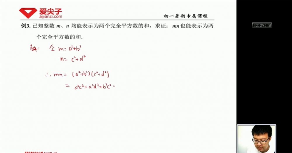 爱尖子 初一数学专属课 春夏秋冬四季课48讲完整