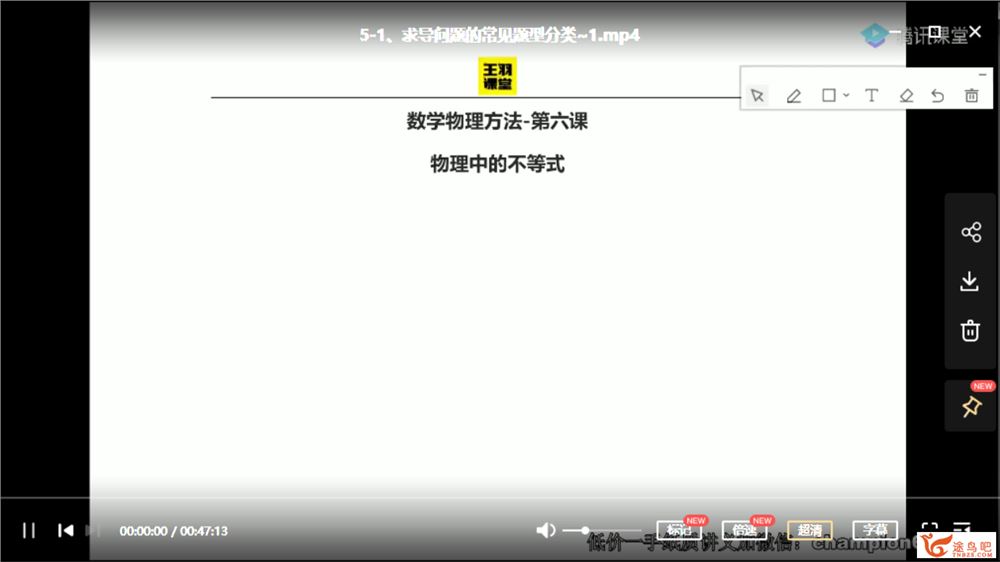 2021高考物理 王羽物理二轮复习联报班课程视频百度云下载