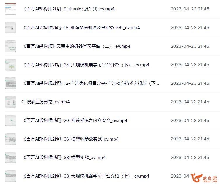 百万AI架构师2期 38讲百度网盘下载