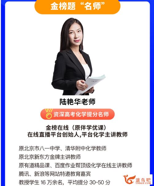 金榜在线【陆艳华化学】2020高考化学 陆艳华化学二轮复习精品课程合集百度云下载