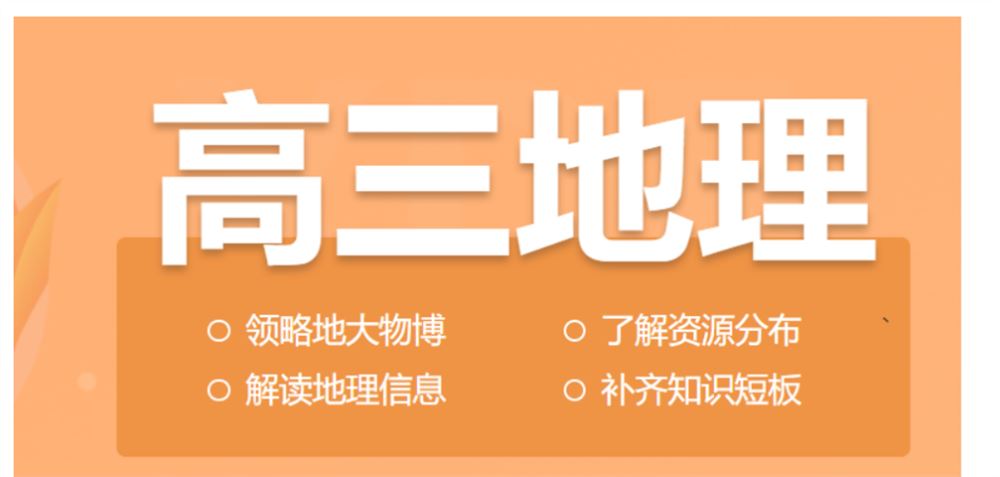 宋小明2024年高考地理一轮暑秋联报 暑假班完结 百度网盘下载