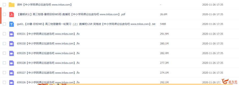 xes2020高考物理 吴海波高三物理暑假一轮复视频课百度云下载