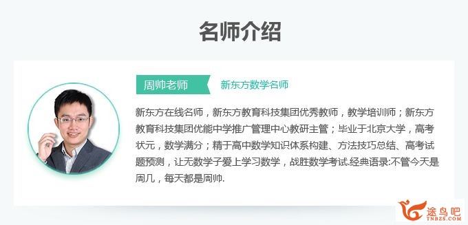 2019高考数学 新东方名师周帅数学全年联报课 百度云