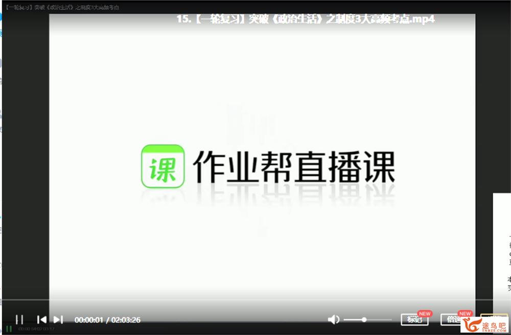 周峤矞 2021春 高二政治春季尖端直播班 （更新中）课程视频百度云下载