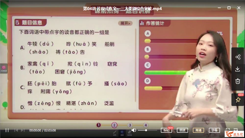 勤思在线 薛春燕 2021 寒 六年级语文寒假培训班课程视频百度云下载