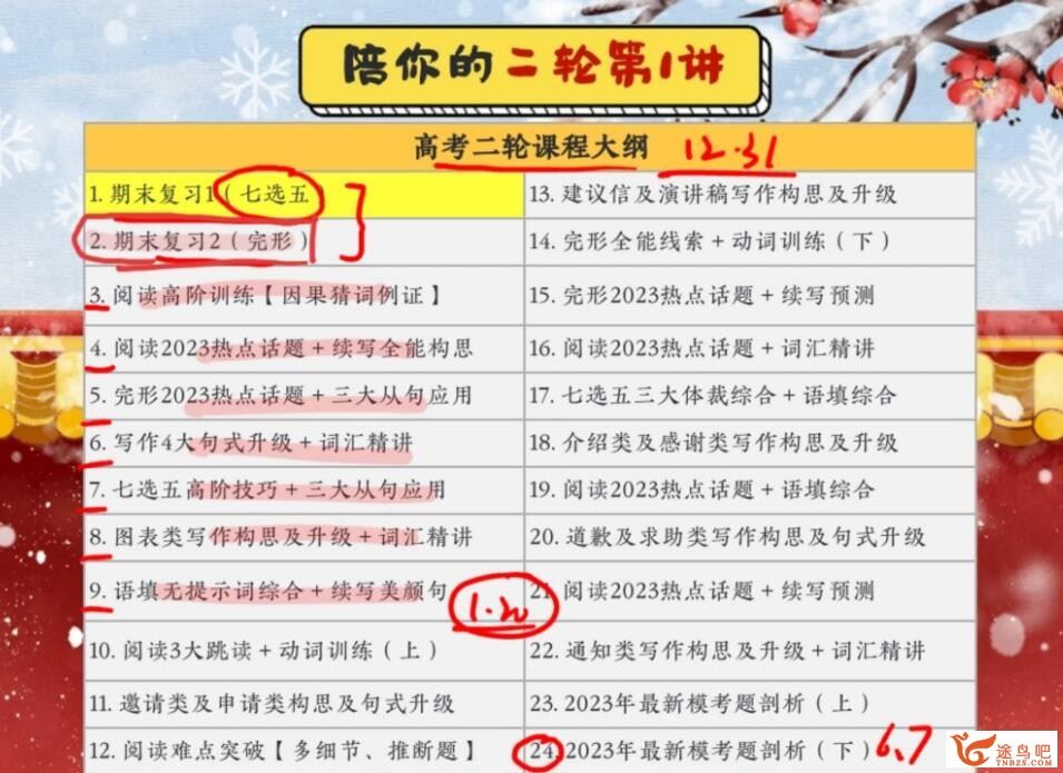 李博恩2023年高考英语A+二轮复习寒春联报 寒假班 百度网盘分享