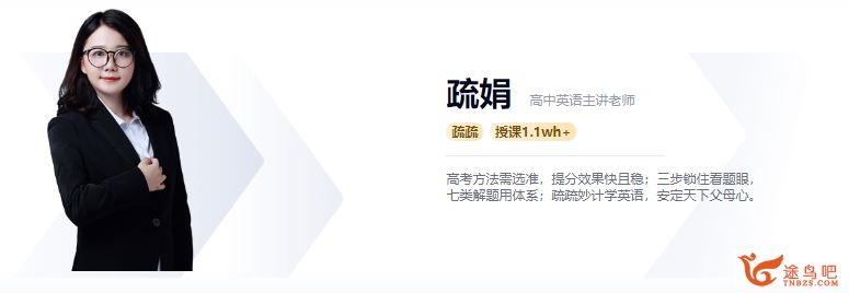 高途课堂2020高考英语疏娟高考英语三轮复习点睛班决胜班视频课程百度网盘下载