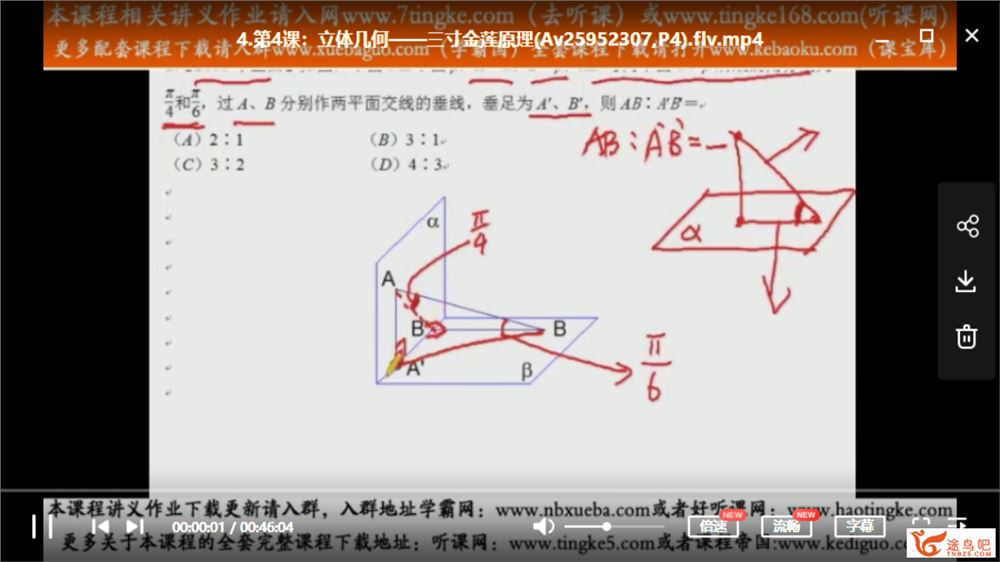 高途课堂 2018蓝和平数学秒杀资源合集百度网盘下载