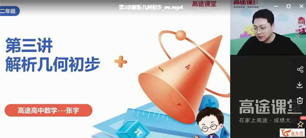 张宇 2021暑假 高二数学暑期尖端班（更新中）课程视频百度云下载