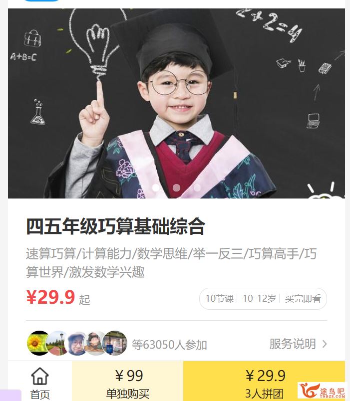 啊哈school 看动画学数学 四五年级巧算综合【完结】课程视频百度云下载