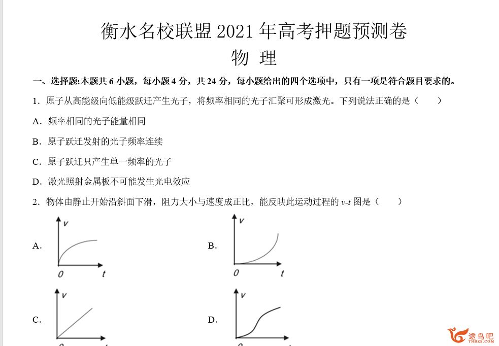 2021高考押题卷 衡水名校联盟2021年高考押题预测卷资源合集百度云下载