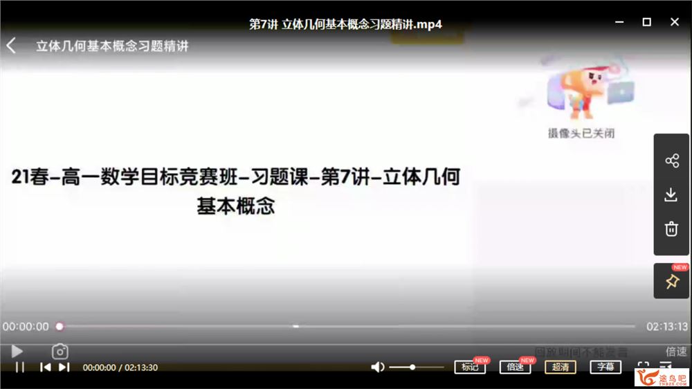 某而思 2021春 高一竞赛数学习题课-一试突破计划（更新中）课程视频百度云下载