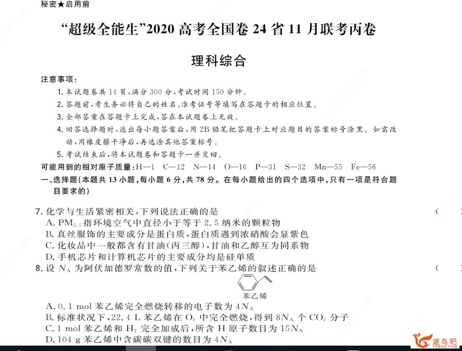 超级全能生 2020高考全国卷24省11月联考丙卷各科全套试卷百度云下载