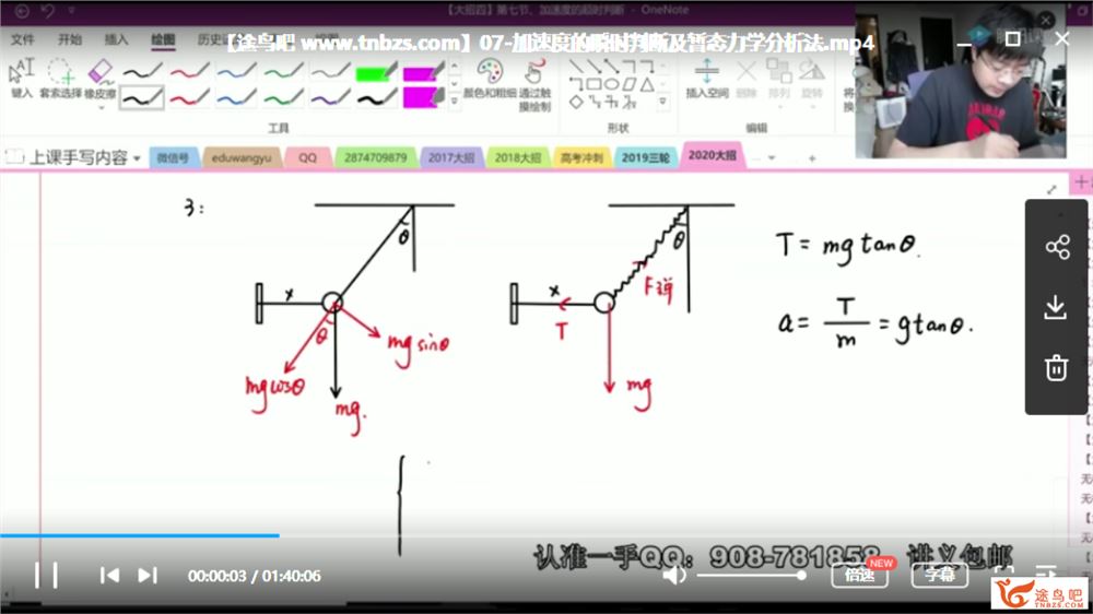 【物理王羽】腾讯课堂 2020高考物理一轮复习全程联报班系列课程 百度云下载