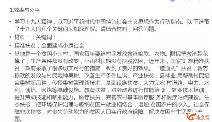 刘勖雯2023年高考政治二三轮复习寒春联报四阶段直播课完结 百度网盘分享