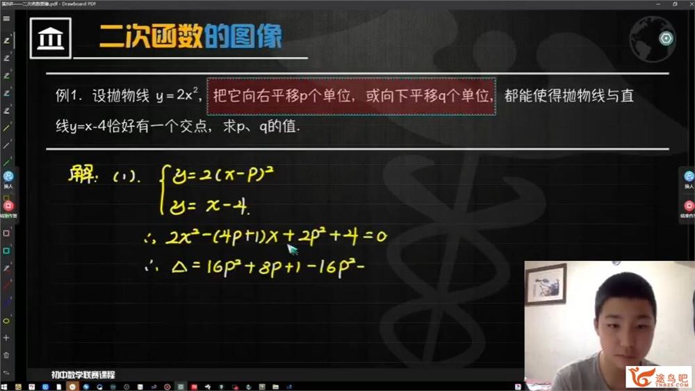 崔梦迪 2021学年 初二数学兴趣班暑秋寒春四套课程年卡52讲完整版 百度网盘分享