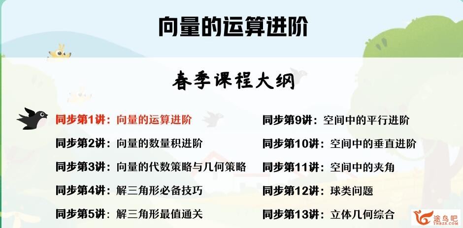 祖少磊2023春 高一数学春季尖端班 百度网盘下载