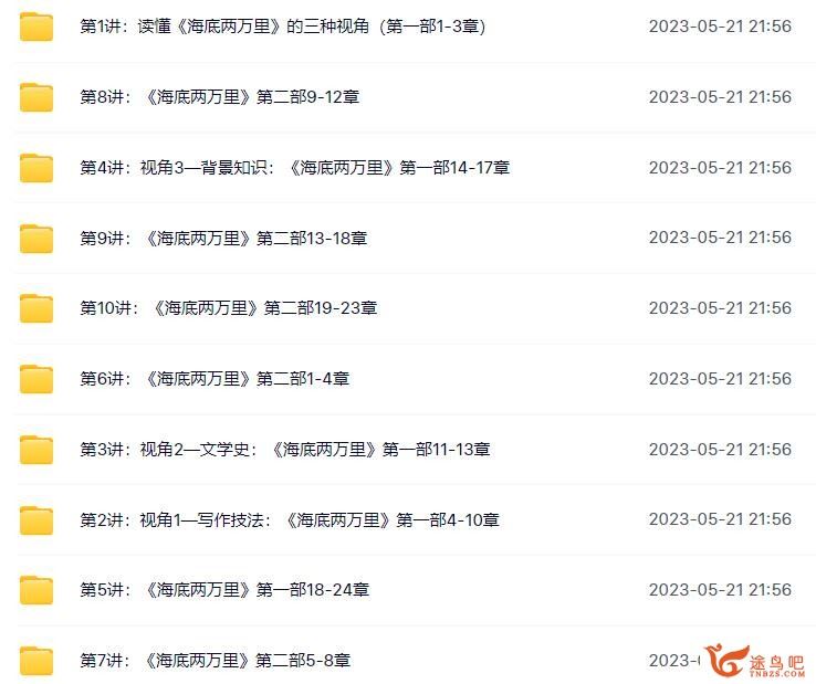 诸葛大语文名师带你精读《海底两万里》10讲带讲义 百度网盘下载