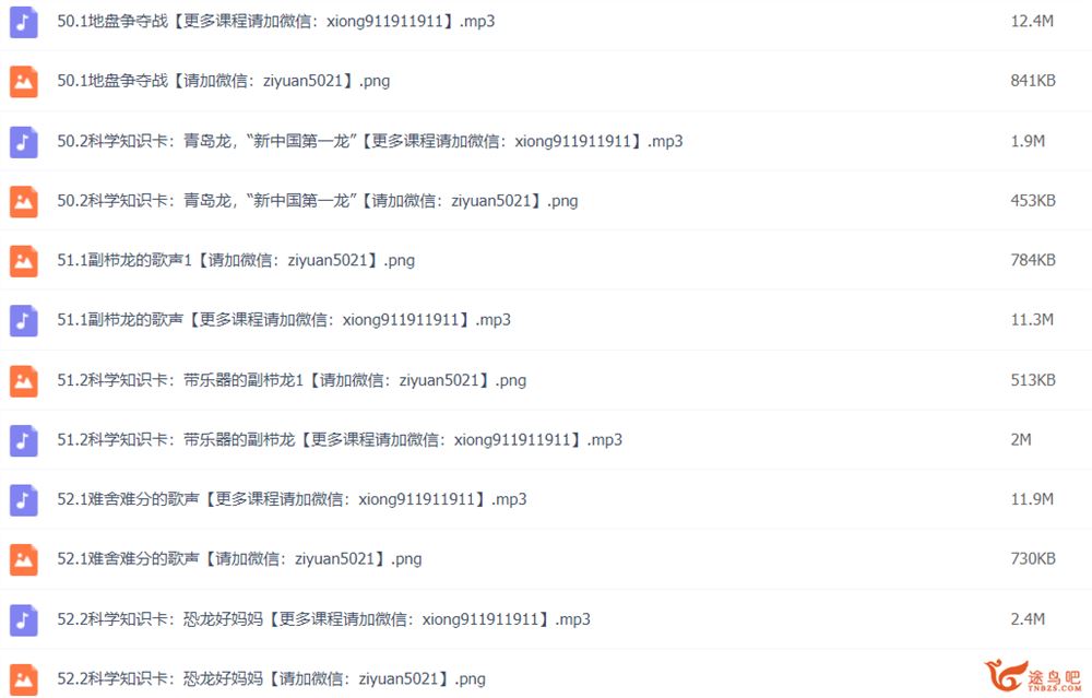 凯叔讲故事 送给孩子的十万个为什么 103集音频