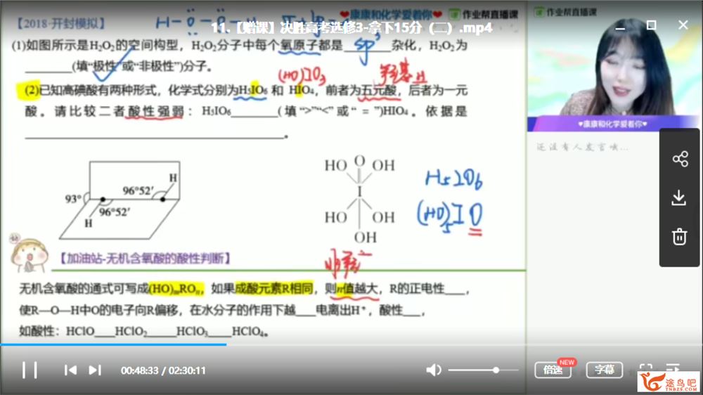 作业帮康康 2020高考化学复习联报班全课程视频合集百度云下载