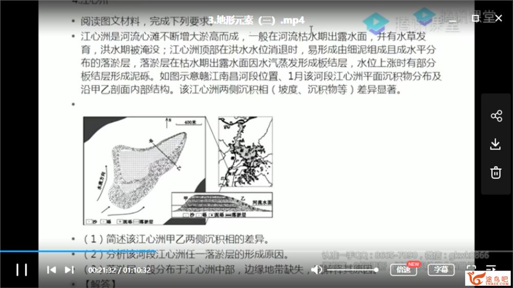 腾讯课堂【地理刘勖雯】2020高考刘勖文地理二轮复习 题库题源真经精品课程资源百度云下载