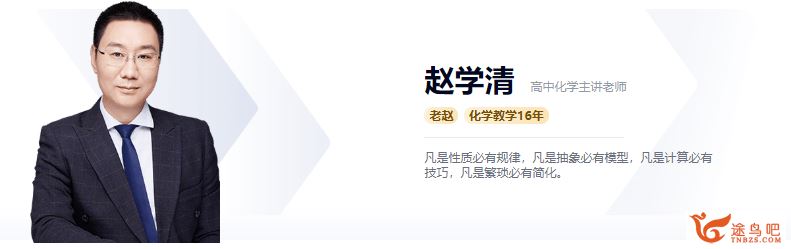 GT课堂 赵学清 2020年 高二化学寒假系统班（视频+讲义）课程视频百度云下载