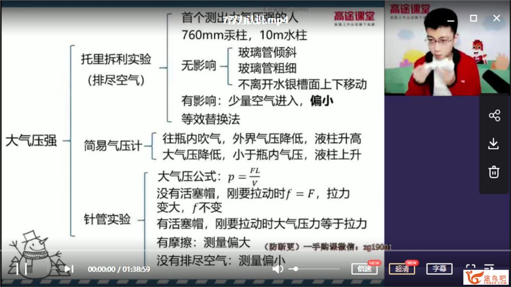 高途课堂 初中物理刘怀宇 2020初二寒假系统班视频课程百度网盘下载