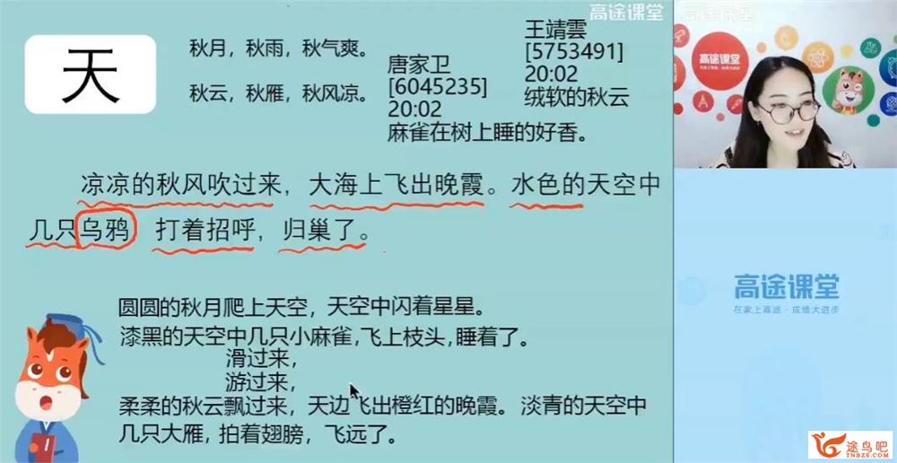 高途课堂 2019秋 小学二年级语文秋季读写同步课 8讲百度网盘分享