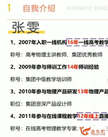 高途张雯高一物理2023暑假班 8讲完结 百度网盘下载