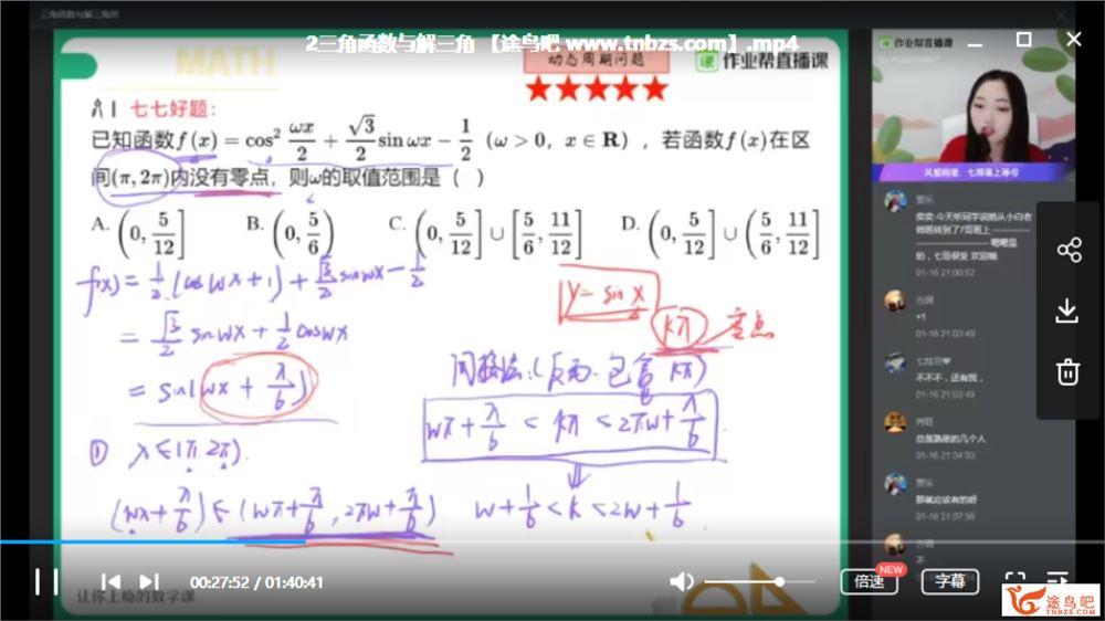 作业帮直播课 2020寒假数学系统班 带讲义 视频课程资源百度云下载