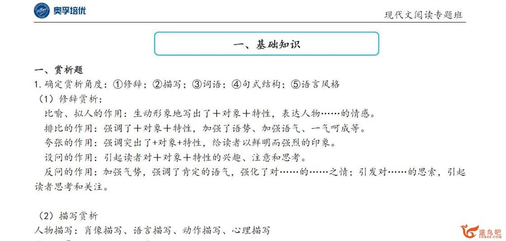 奥孚培优李湘中考语文阅读理解现代文满分阅读专题班课程 15讲带资料 百度网盘下载