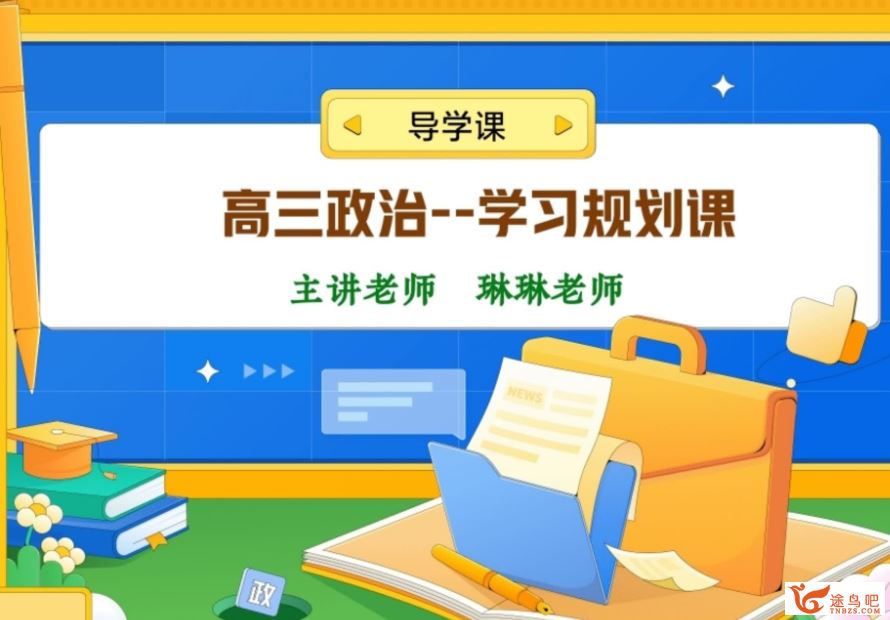 秦琳2024高考政治一轮复习秋季班百度网盘 秦琳政治网课怎么样