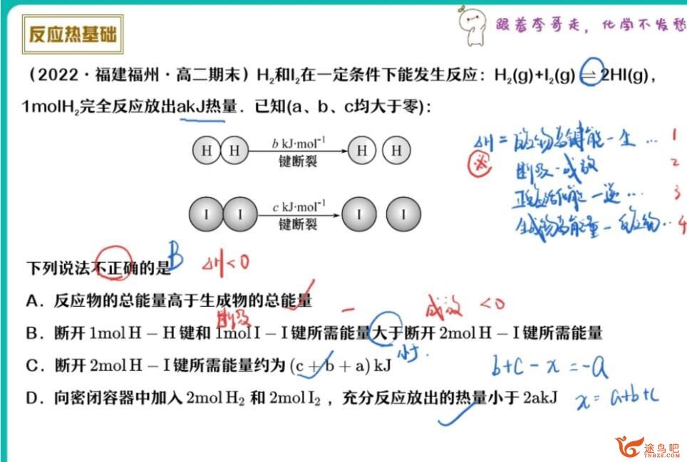 李伟2023寒高二化学寒假尖端班 百度网盘分享