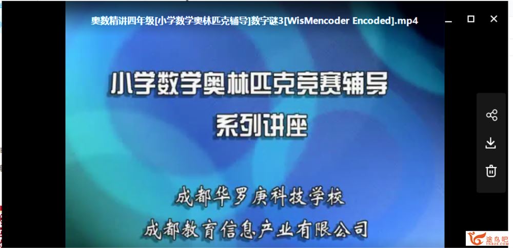 奥数精讲三至六年级全套 小学数学奥林匹克辅导视频课程百度云下载