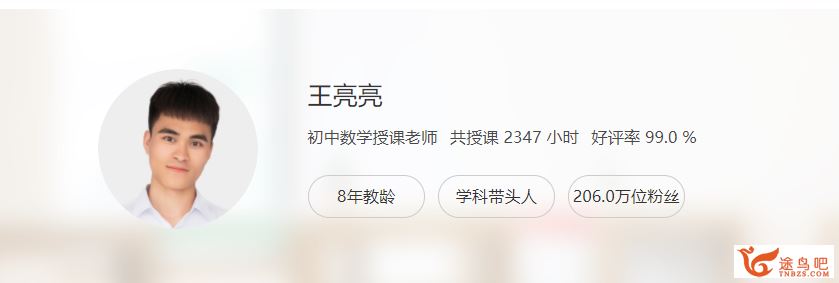 某辅导初中数学 老逗 王亮亮一次函数二次函数课程资源百度网盘下载