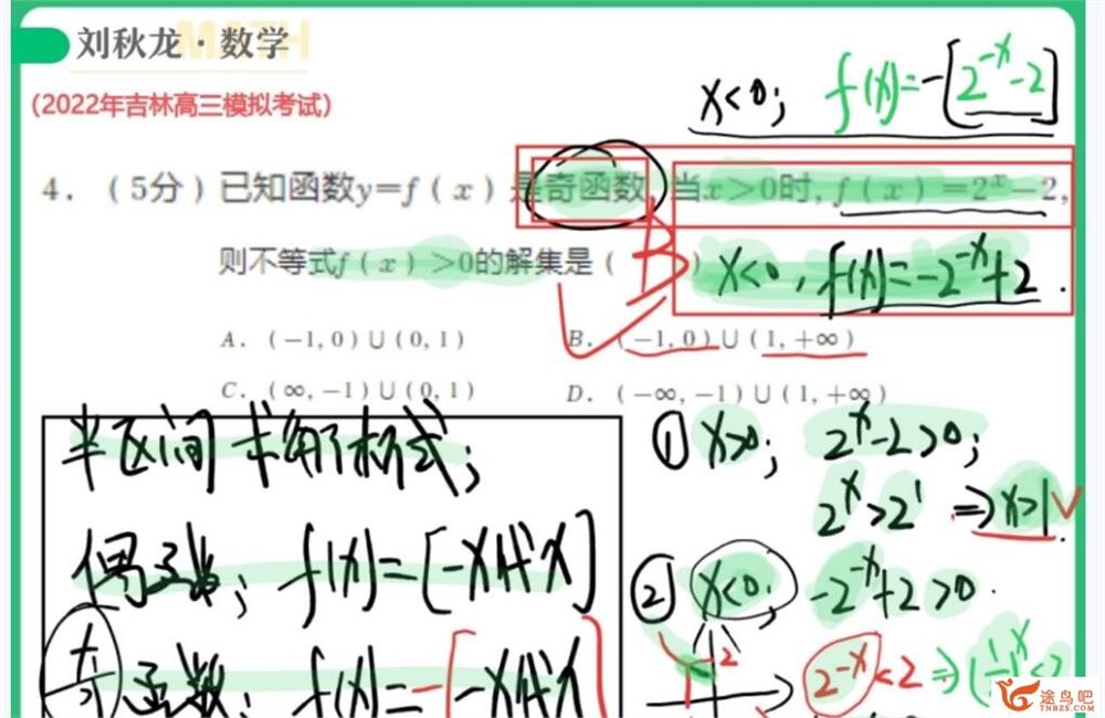 刘秋龙2023高考数学A班二轮复习寒春联报 春季班 百度网盘分享