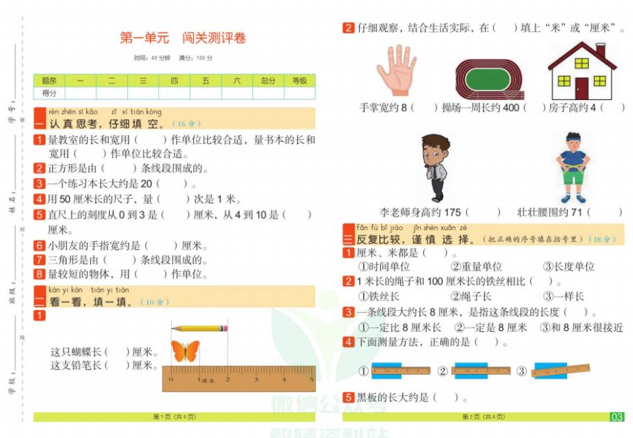 小学1~6年级全册A+闯关100分 高清PDF试卷可打印