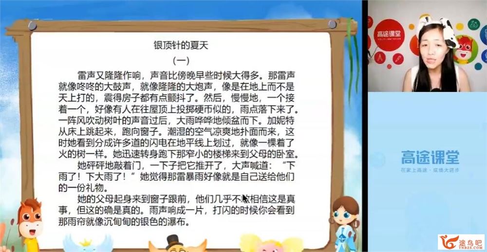 高巍巍 2019暑 小学三年级语文暑假系统班 12讲完结百度网盘分享