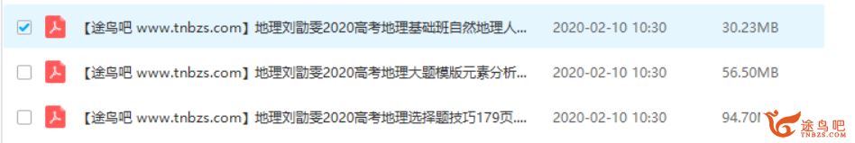 腾讯课堂【地理刘勖雯】2020高考刘勖雯地理一轮复习全讲义（无水印）资源百度云下载