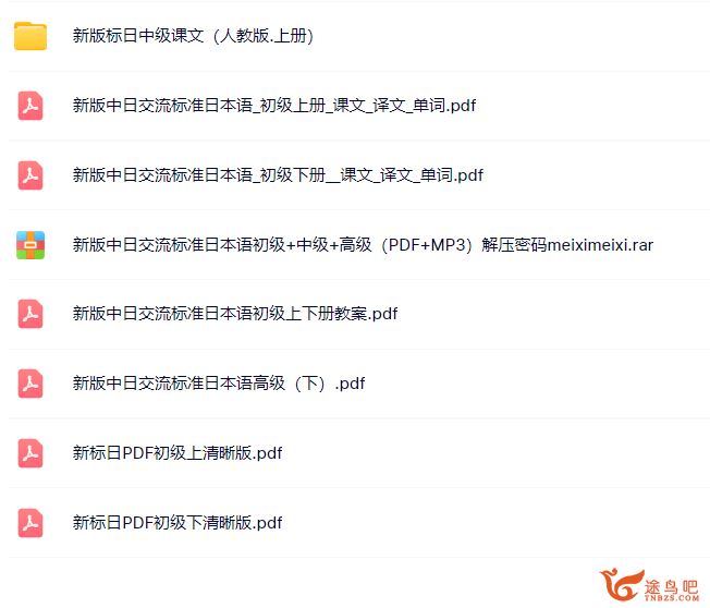 日语零基础直达N1全程VIP长线班 63G课程大合集百度网盘下载