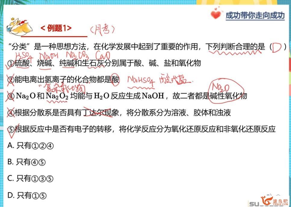 成功 2022秋 高一化学秋季尖端班 百度网盘下载