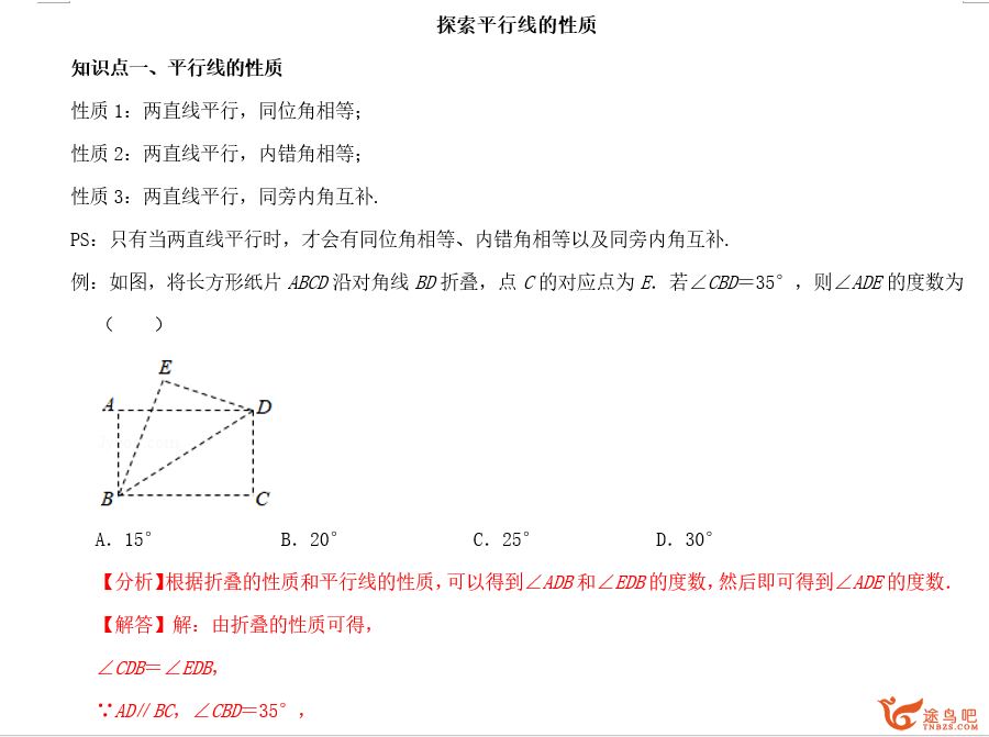 2020-2021学年七年级数学下册同步课堂帮帮帮（苏科版）课程视频百度云下载