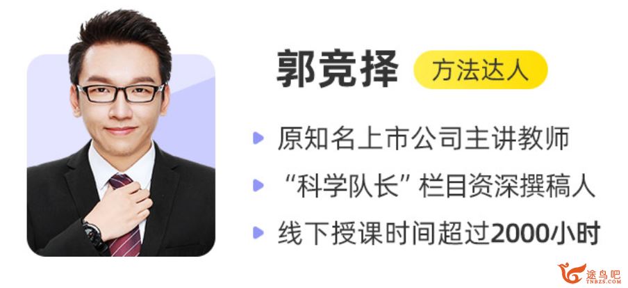 作业帮郭竞择 2020高考地理复习寒春联报班全课程视频百度云下载