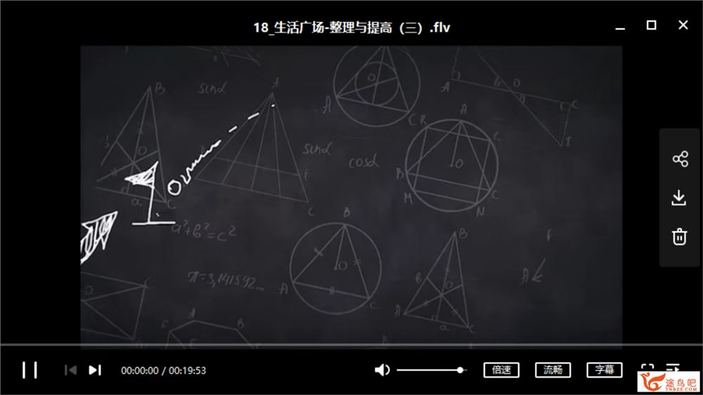 上海明珠小学《智慧数学》视频课程一至五年级全套课程合集百度网盘下载