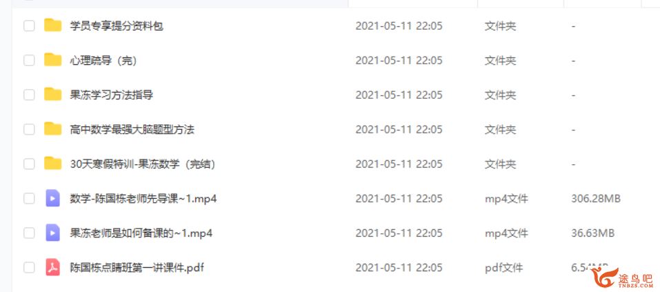 2021高考数学 陈国栋数学二三轮联报班课程资源百度云下载