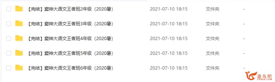 窦神大语文王者班2-6年级（2020暑）【完结带讲义】课程视频百度云下载