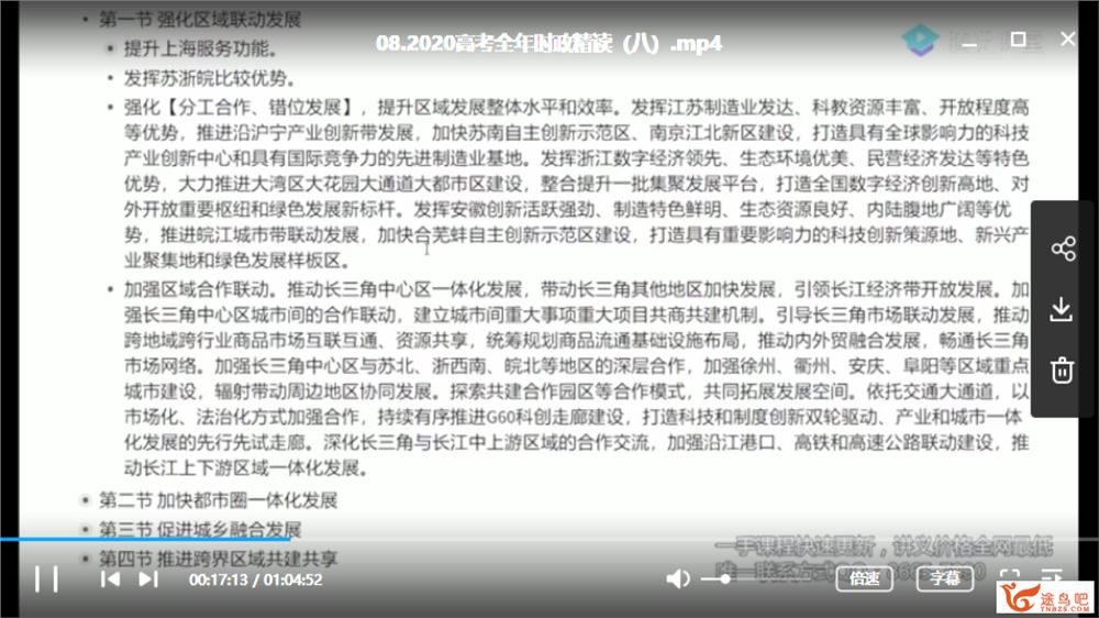 【政治刘勖雯】2020高考政治全年时政精读课已完结（带讲义）全集课程百度云下载